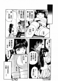 [Matsusaka Takeshi] Seijun Shoujo - Innocent Girl [Chinese] - page 21