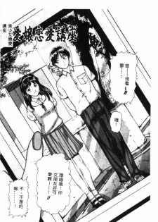 [Matsusaka Takeshi] Seijun Shoujo - Innocent Girl [Chinese] - page 23