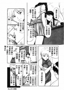[Matsusaka Takeshi] Seijun Shoujo - Innocent Girl [Chinese] - page 24