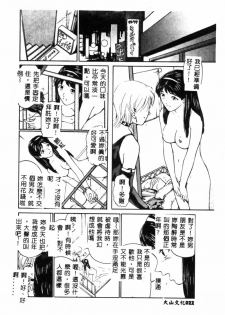 [Matsusaka Takeshi] Seijun Shoujo - Innocent Girl [Chinese] - page 25