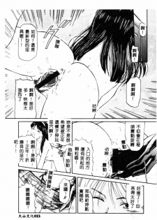 [Matsusaka Takeshi] Seijun Shoujo - Innocent Girl [Chinese] - page 26