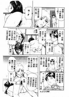 [Matsusaka Takeshi] Seijun Shoujo - Innocent Girl [Chinese] - page 28