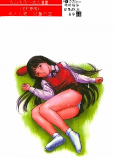 [Matsusaka Takeshi] Seijun Shoujo - Innocent Girl [Chinese] - page 2