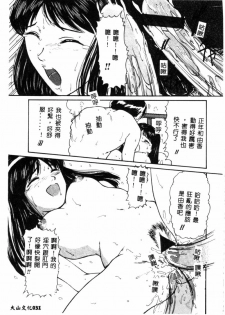 [Matsusaka Takeshi] Seijun Shoujo - Innocent Girl [Chinese] - page 34