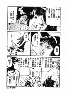 [Matsusaka Takeshi] Seijun Shoujo - Innocent Girl [Chinese] - page 36