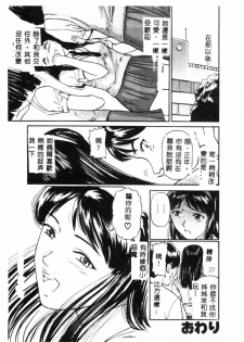 [Matsusaka Takeshi] Seijun Shoujo - Innocent Girl [Chinese] - page 37