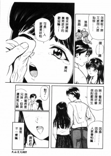 [Matsusaka Takeshi] Seijun Shoujo - Innocent Girl [Chinese] - page 40