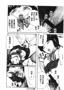 [Matsusaka Takeshi] Seijun Shoujo - Innocent Girl [Chinese] - page 49