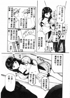 [Matsusaka Takeshi] Seijun Shoujo - Innocent Girl [Chinese] - page 8