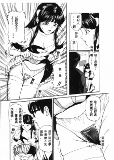 [Matsusaka Takeshi] Seijun Shoujo - Innocent Girl [Chinese] - page 9