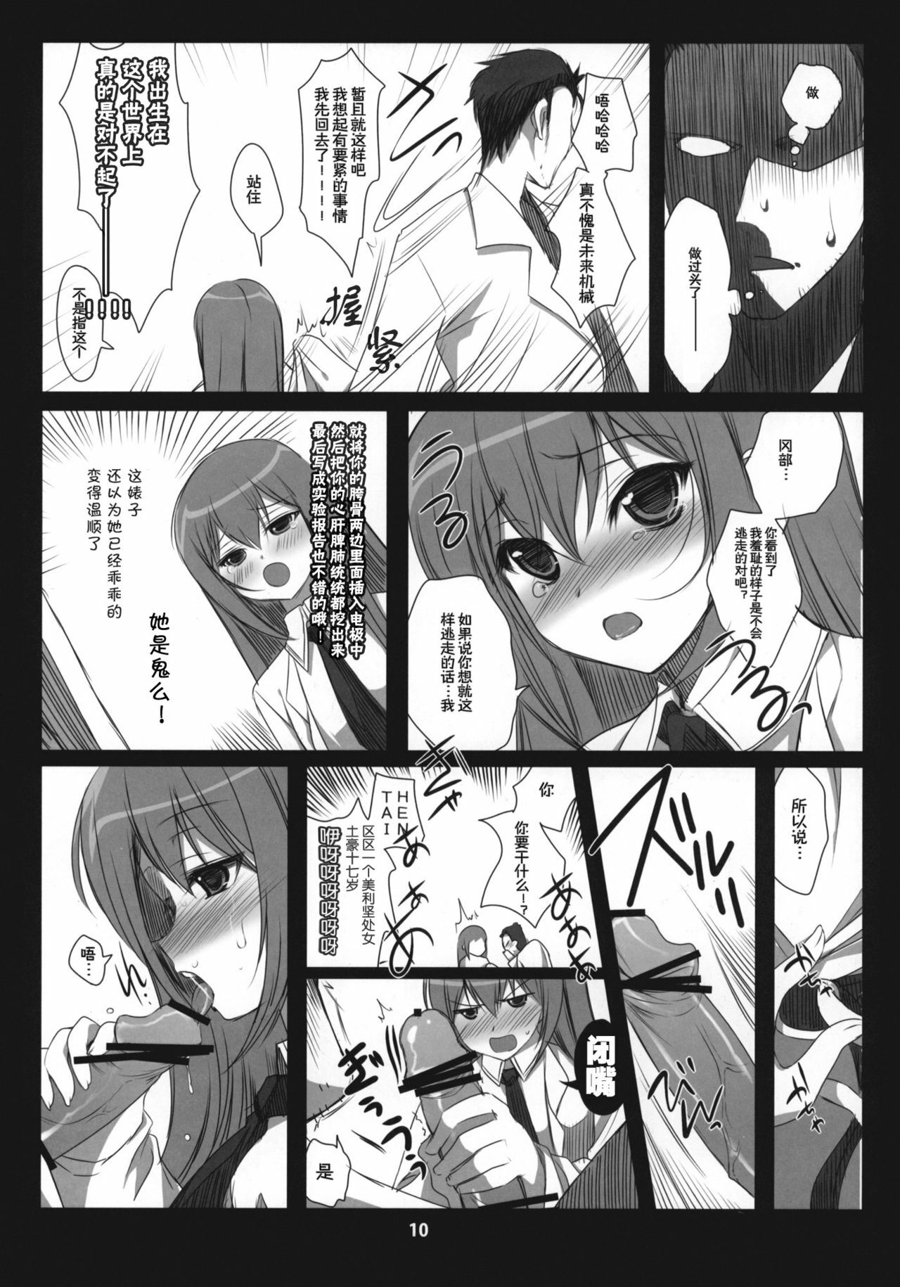 (COMIC1☆4) [Ninokoya (Ninoko)] Steins;Gate Sairokubon ~Yorozu Gozen San Yon~ (Steins;Gate) [Chinese] [空気系☆汉化] page 11 full