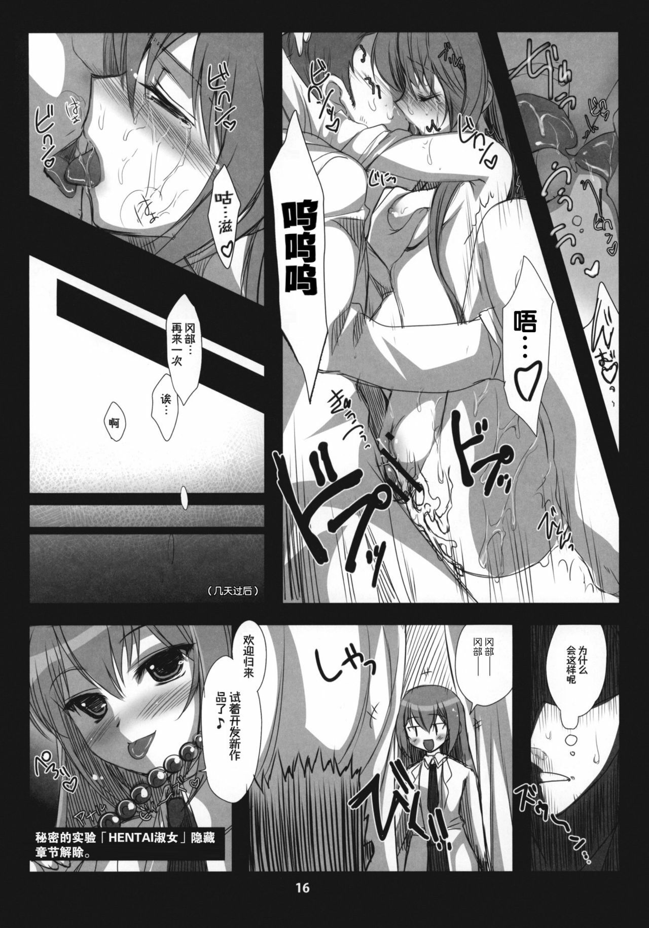 (COMIC1☆4) [Ninokoya (Ninoko)] Steins;Gate Sairokubon ~Yorozu Gozen San Yon~ (Steins;Gate) [Chinese] [空気系☆汉化] page 17 full