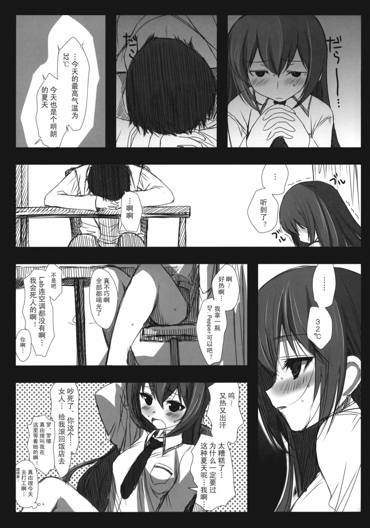 (COMIC1☆4) [Ninokoya (Ninoko)] Steins;Gate Sairokubon ~Yorozu Gozen San Yon~ (Steins;Gate) [Chinese] [空気系☆汉化] page 20 full