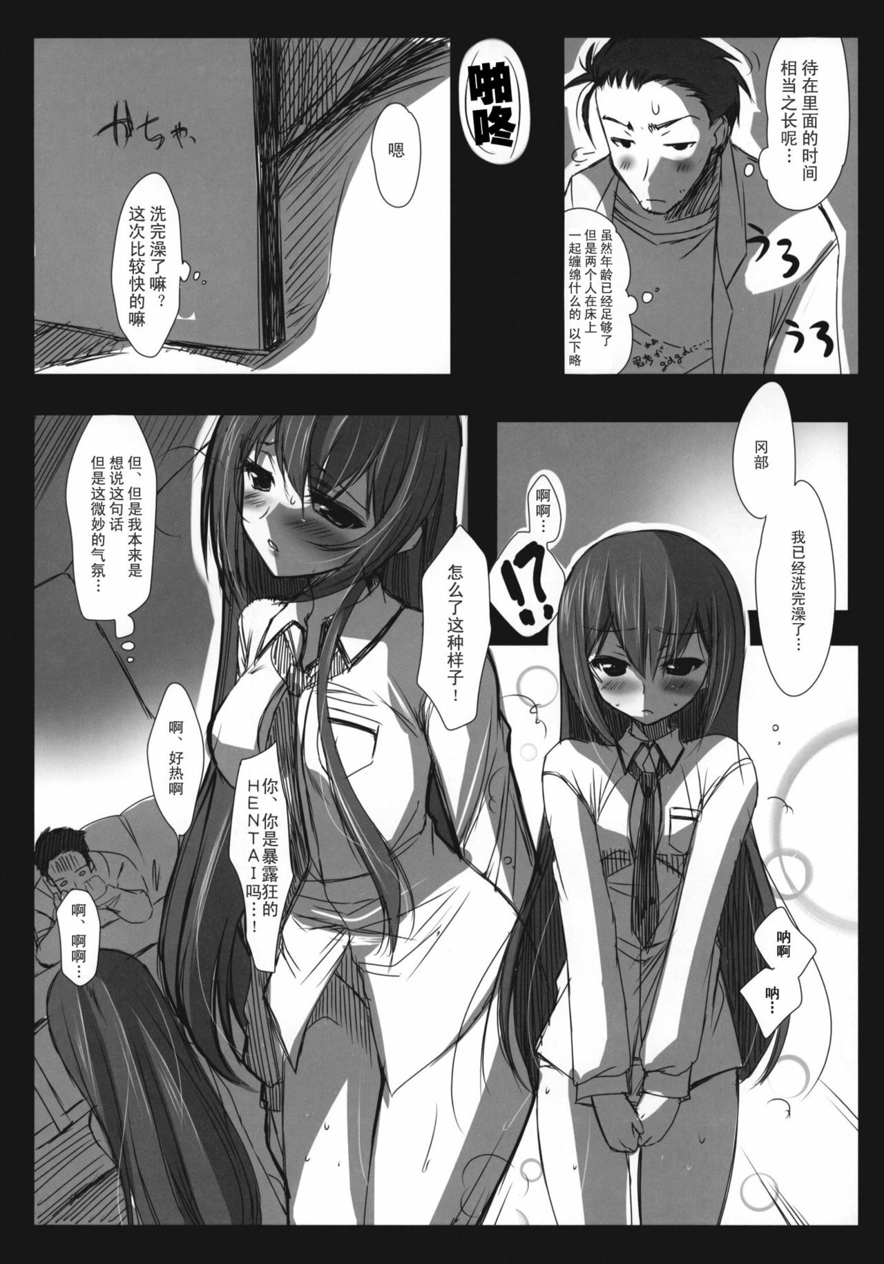 (COMIC1☆4) [Ninokoya (Ninoko)] Steins;Gate Sairokubon ~Yorozu Gozen San Yon~ (Steins;Gate) [Chinese] [空気系☆汉化] page 23 full