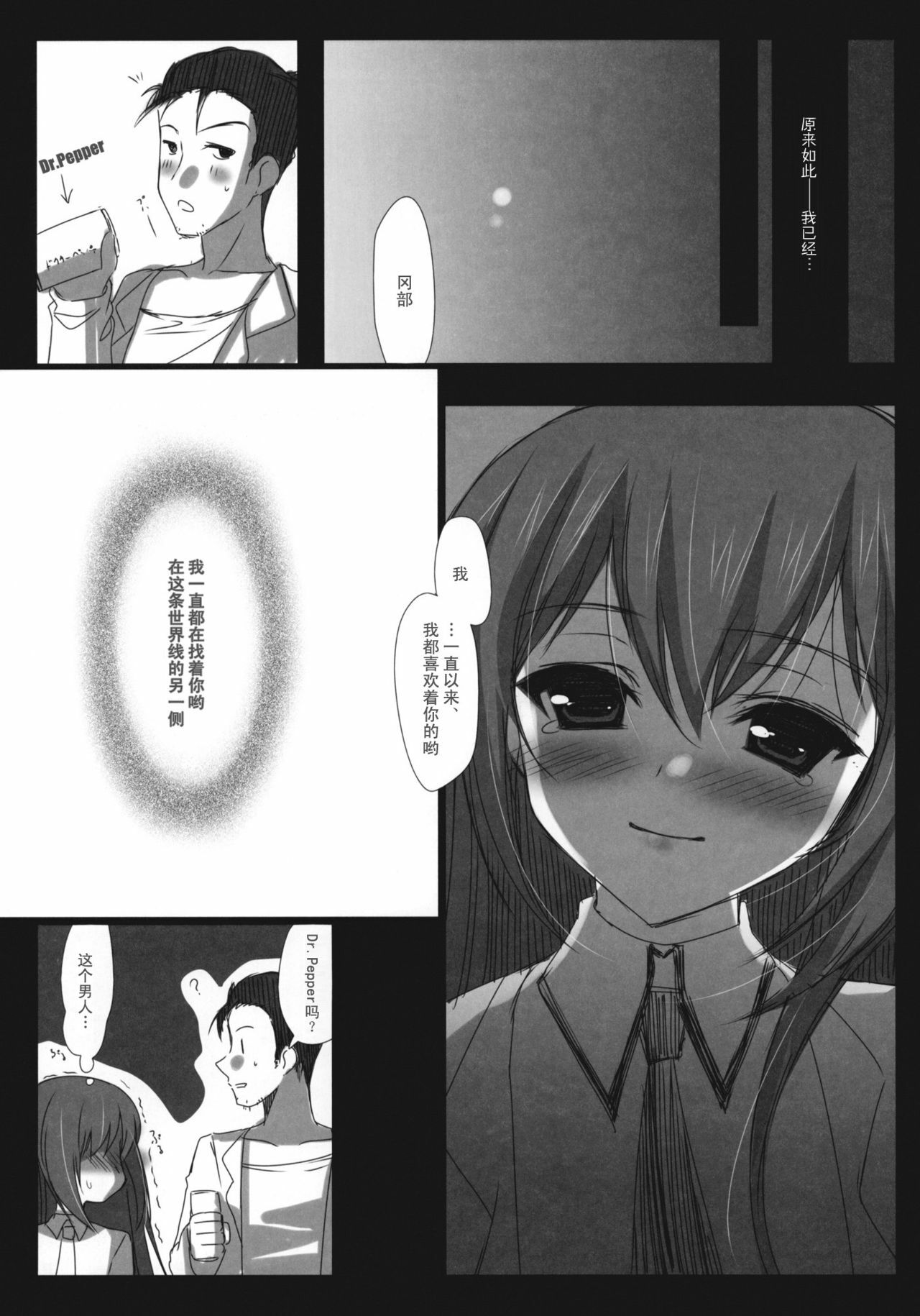 (COMIC1☆4) [Ninokoya (Ninoko)] Steins;Gate Sairokubon ~Yorozu Gozen San Yon~ (Steins;Gate) [Chinese] [空気系☆汉化] page 33 full