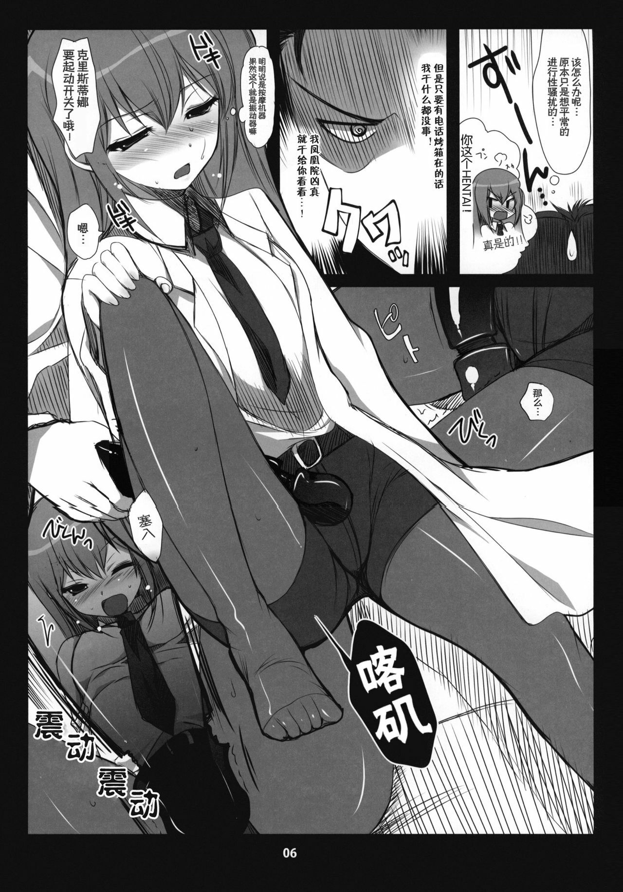 (COMIC1☆4) [Ninokoya (Ninoko)] Steins;Gate Sairokubon ~Yorozu Gozen San Yon~ (Steins;Gate) [Chinese] [空気系☆汉化] page 7 full