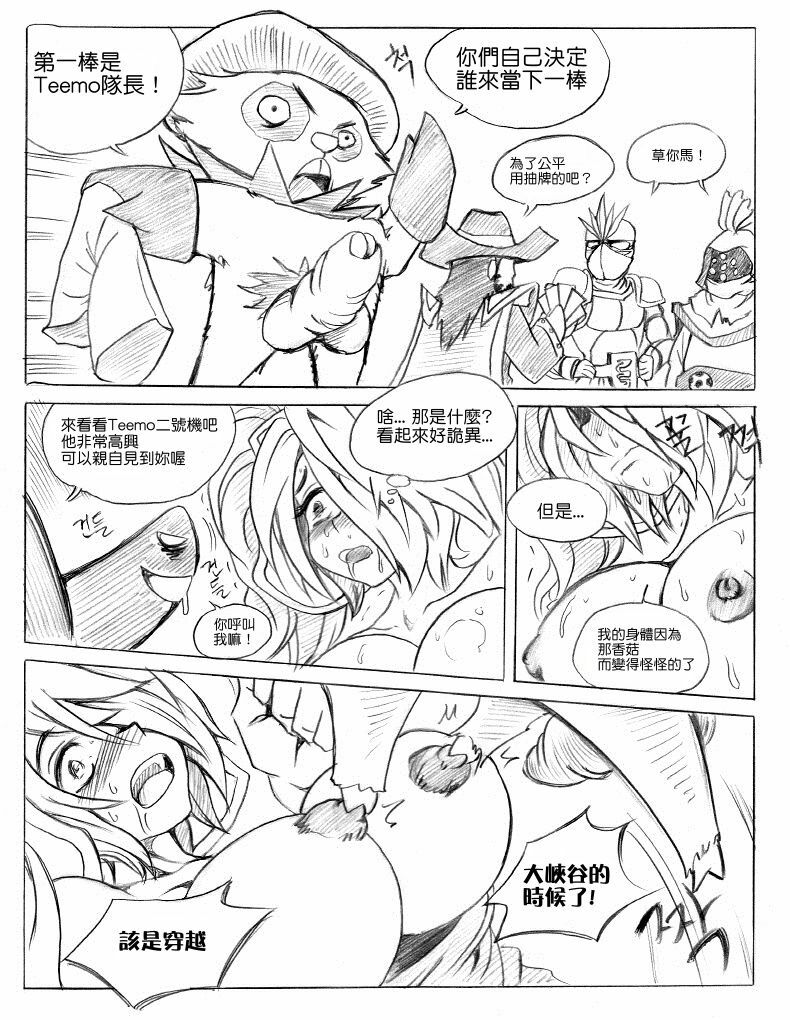 [KimMundo] 리그 오브 티모 - League of Teemo (League of Legends) [Chinese] [清純突破漢化組] page 18 full