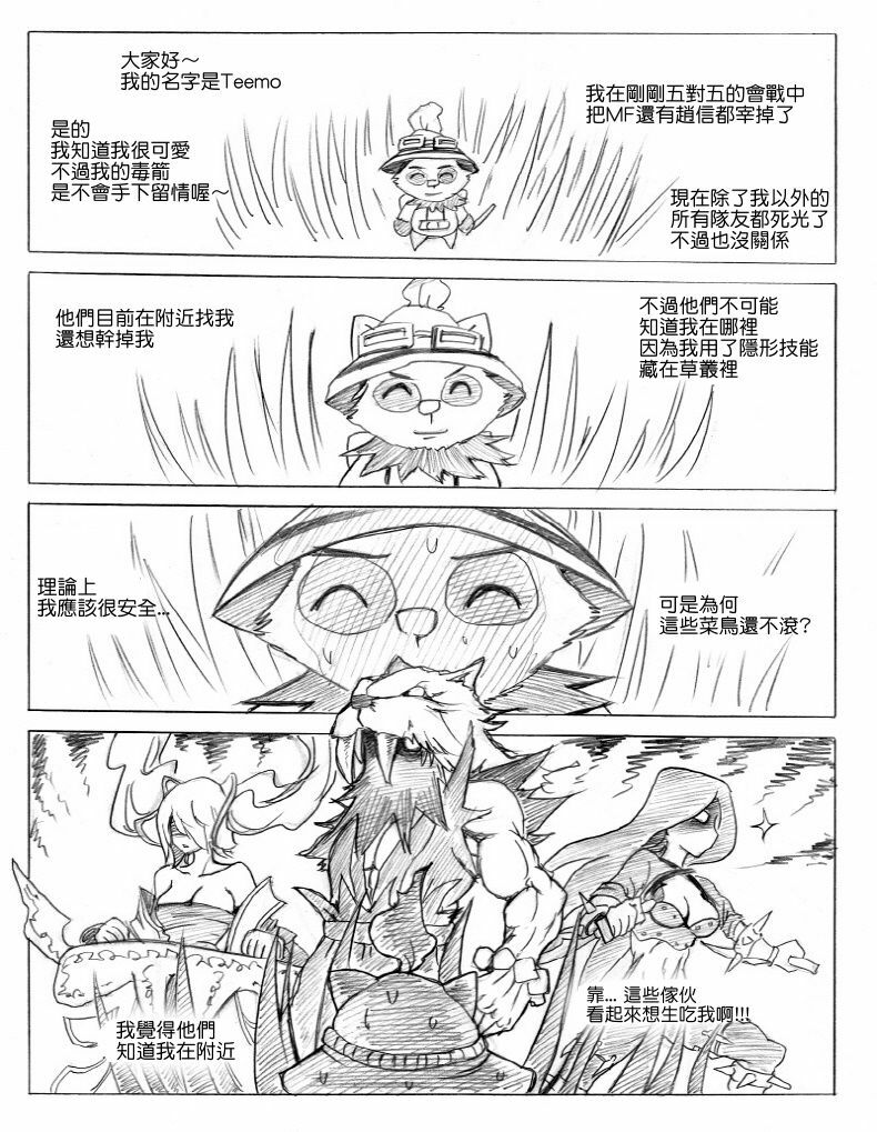 [KimMundo] 리그 오브 티모 - League of Teemo (League of Legends) [Chinese] [清純突破漢化組] page 3 full