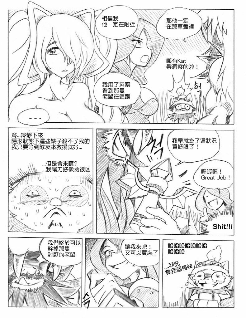 [KimMundo] 리그 오브 티모 - League of Teemo (League of Legends) [Chinese] [清純突破漢化組] page 4 full