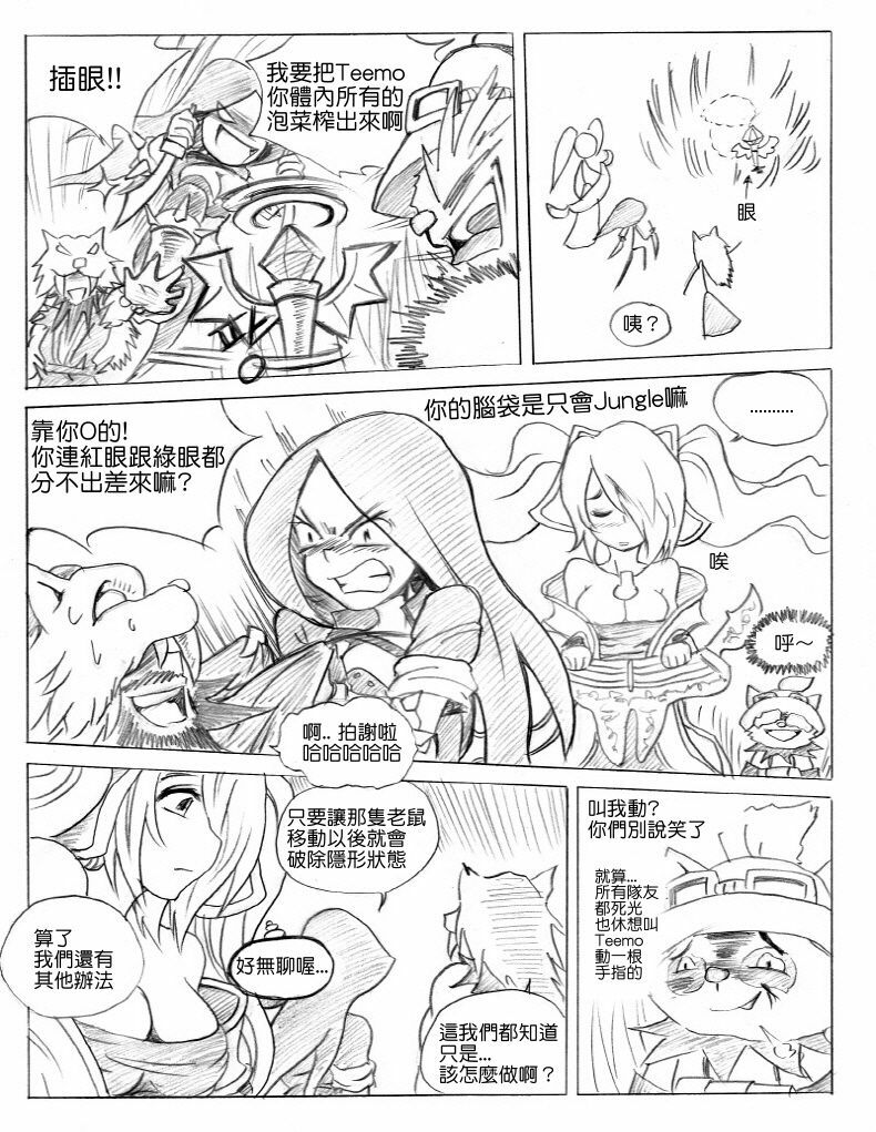 [KimMundo] 리그 오브 티모 - League of Teemo (League of Legends) [Chinese] [清純突破漢化組] page 5 full