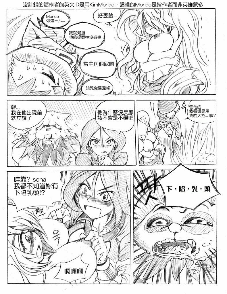 [KimMundo] 리그 오브 티모 - League of Teemo (League of Legends) [Chinese] [清純突破漢化組] page 9 full