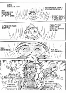 [KimMundo] 리그 오브 티모 - League of Teemo (League of Legends) [Chinese] [清純突破漢化組] - page 3