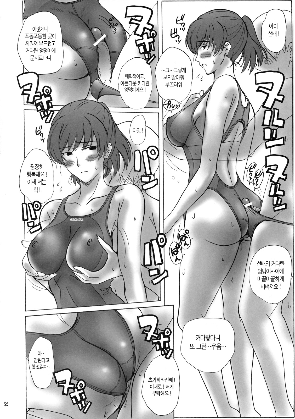 (C79) [JUMBOMAX (Ishihara Souka)] HIBIKISS (Amagami) [Korean] [Team C4Love] page 24 full