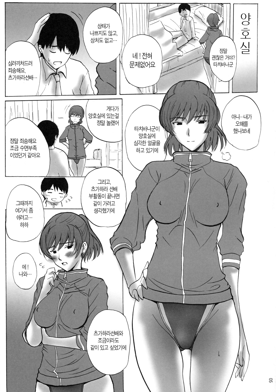 (C79) [JUMBOMAX (Ishihara Souka)] HIBIKISS (Amagami) [Korean] [Team C4Love] page 5 full