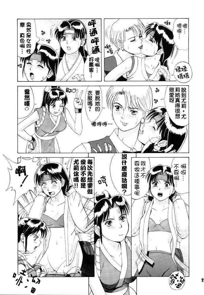 (CR20) [Saigado (Ishoku Dougen)] The Yuri & Friends '96 (King of Fighters) [Chinese] page 10 full