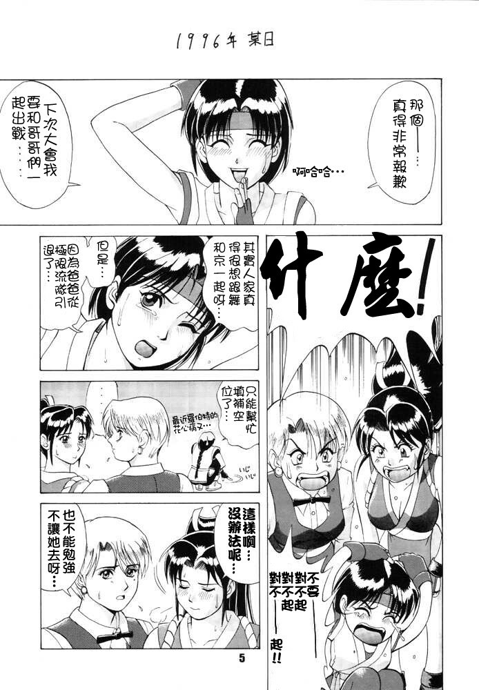 (CR20) [Saigado (Ishoku Dougen)] The Yuri & Friends '96 (King of Fighters) [Chinese] page 4 full