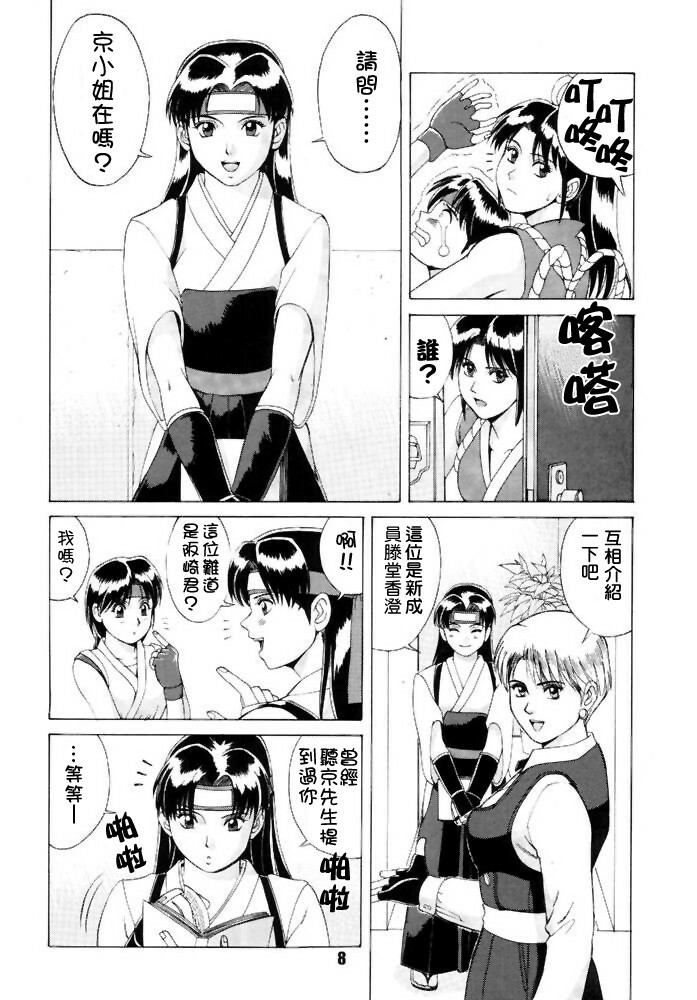 (CR20) [Saigado (Ishoku Dougen)] The Yuri & Friends '96 (King of Fighters) [Chinese] page 7 full