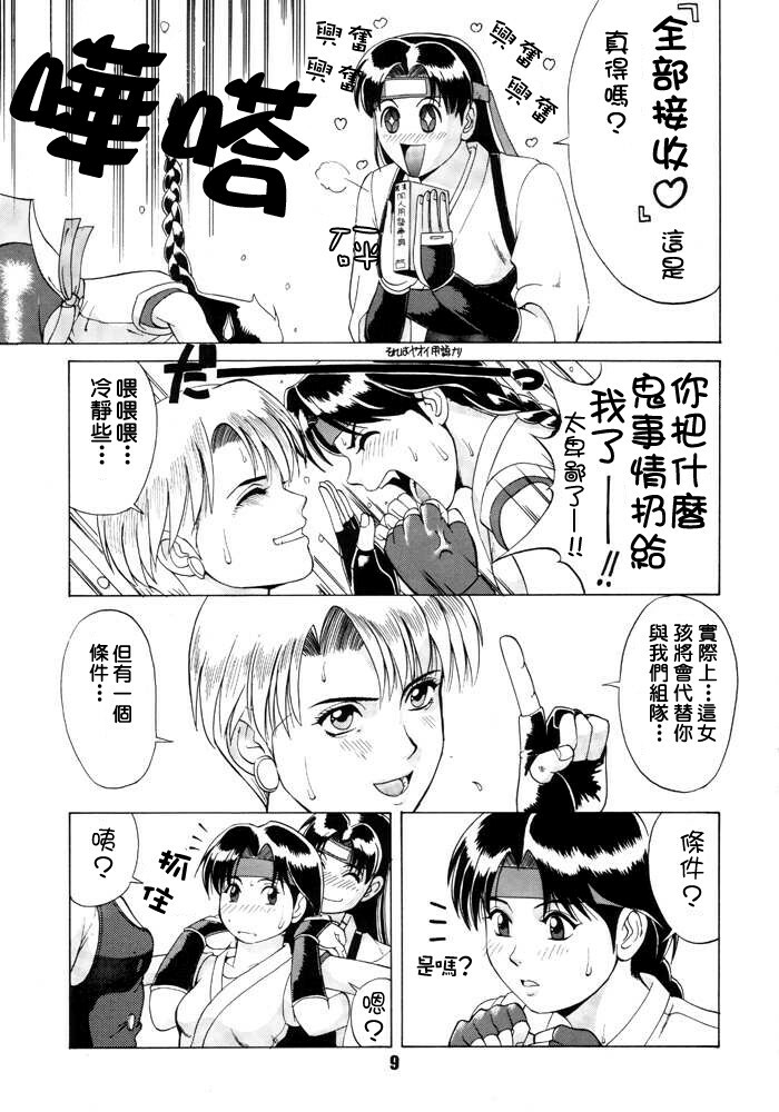 (CR20) [Saigado (Ishoku Dougen)] The Yuri & Friends '96 (King of Fighters) [Chinese] page 8 full