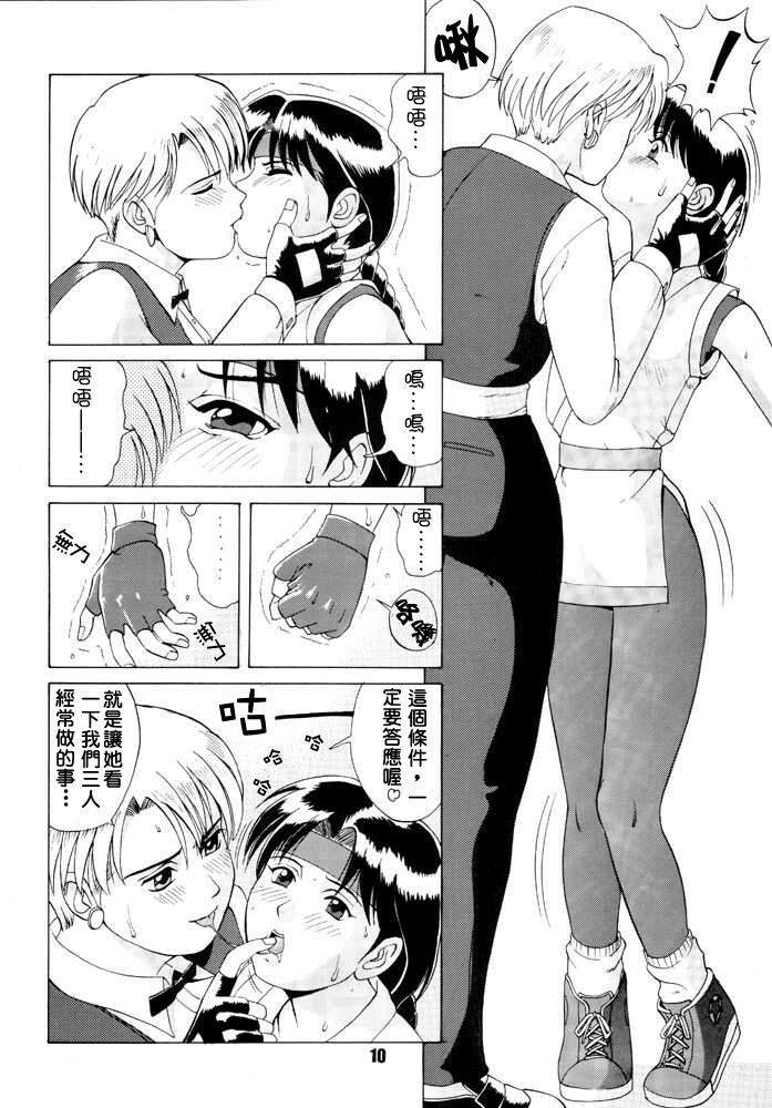 (CR20) [Saigado (Ishoku Dougen)] The Yuri & Friends '96 (King of Fighters) [Chinese] page 9 full