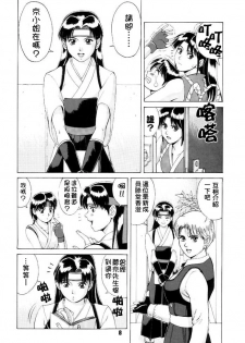 (CR20) [Saigado (Ishoku Dougen)] The Yuri & Friends '96 (King of Fighters) [Chinese] - page 7