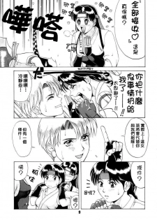(CR20) [Saigado (Ishoku Dougen)] The Yuri & Friends '96 (King of Fighters) [Chinese] - page 8