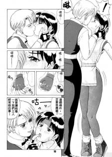 (CR20) [Saigado (Ishoku Dougen)] The Yuri & Friends '96 (King of Fighters) [Chinese] - page 9