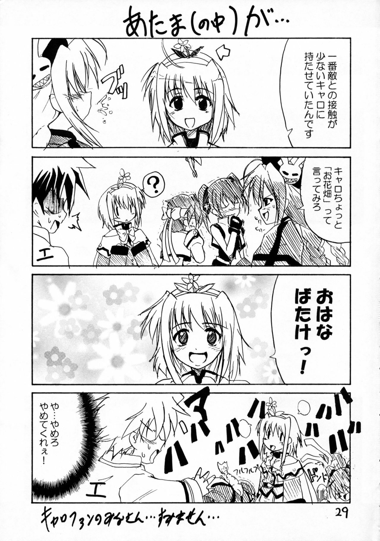 (C72) [Stratosphere (Urutsu Sahari)] Tears for Pleiades (Mahou Shoujo Lyrical Nanoha StrikerS) page 28 full