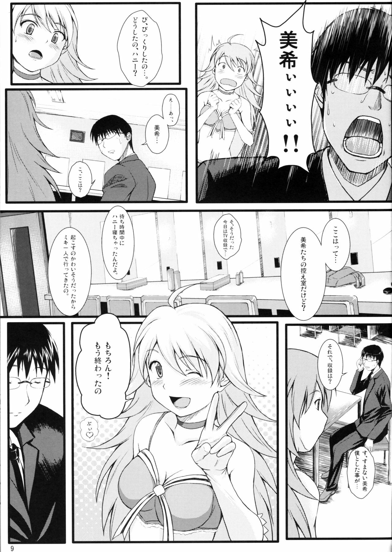 (C75) [Count2.4 (Nishi)] Love x 2 Shining Star (THE iDOLM@STER) page 8 full