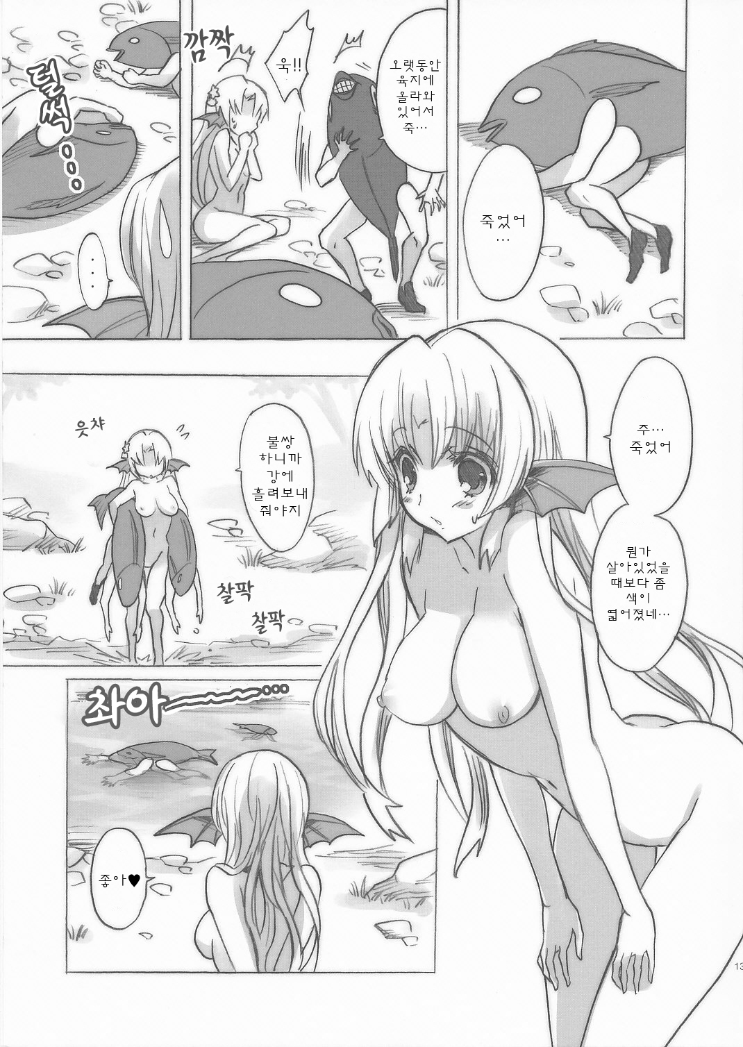 (SC46) [Fukunoren (Yukiwo)] Mikakunin Seibutsu [Korean] page 12 full