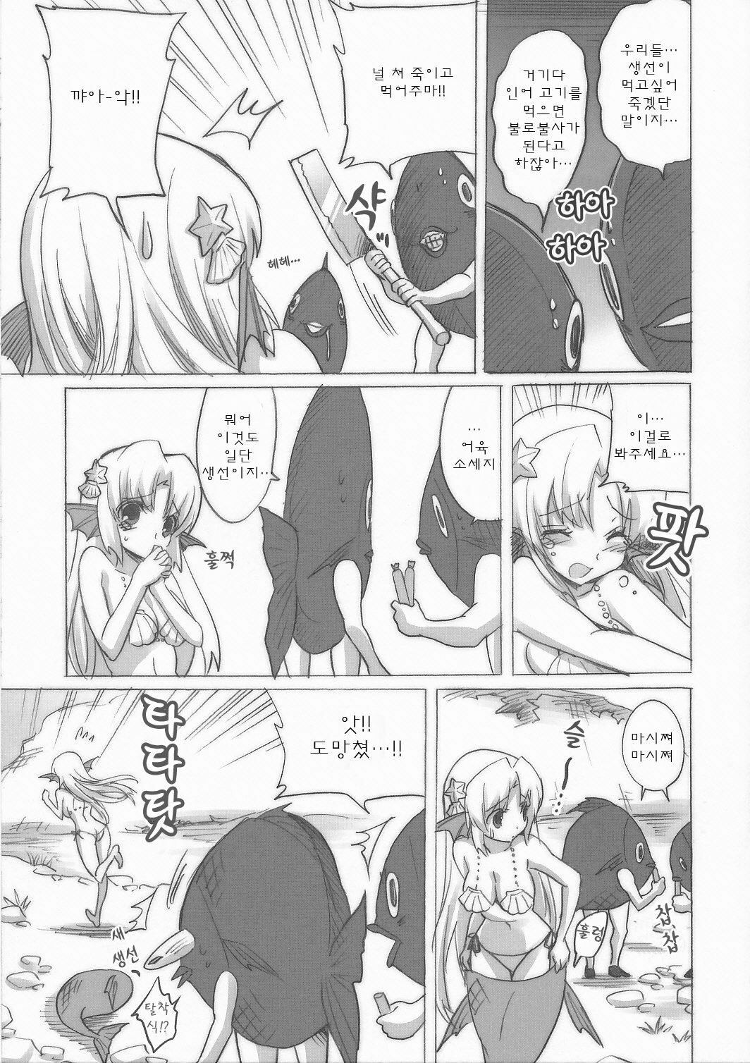 (SC46) [Fukunoren (Yukiwo)] Mikakunin Seibutsu [Korean] page 4 full