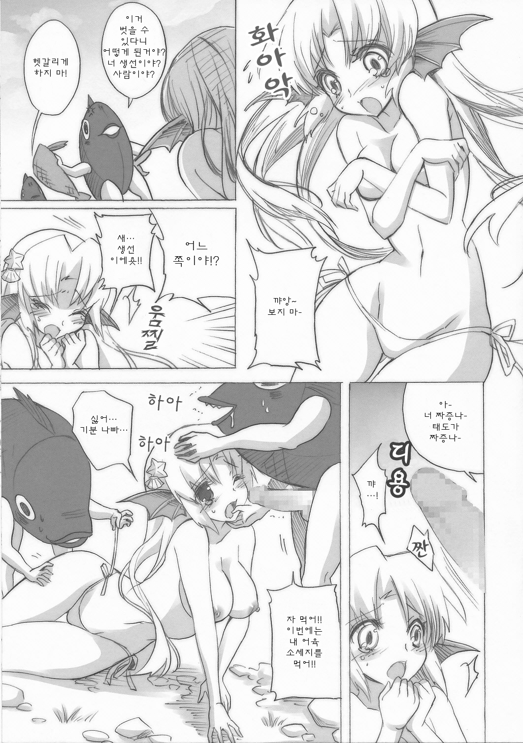 (SC46) [Fukunoren (Yukiwo)] Mikakunin Seibutsu [Korean] page 6 full