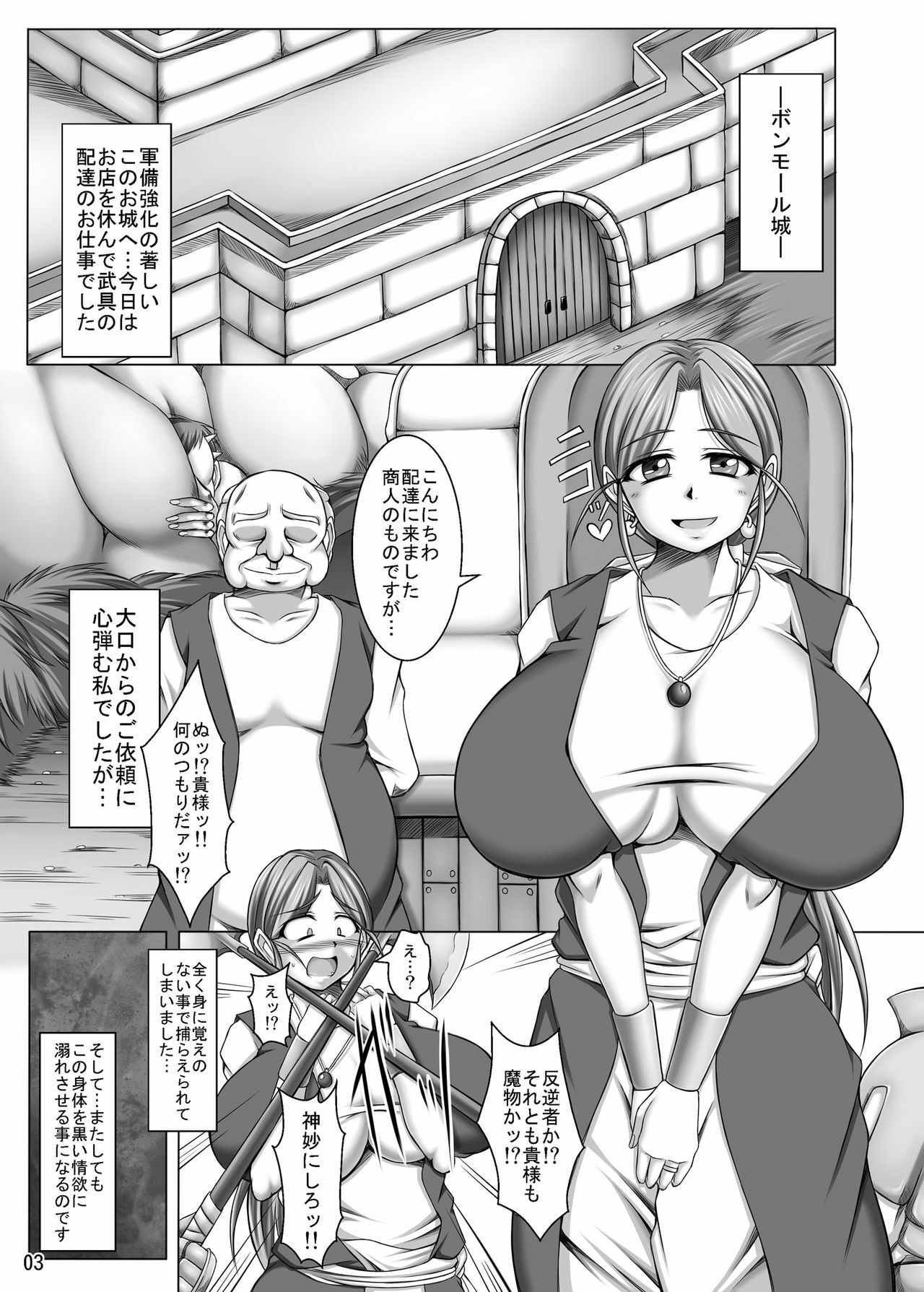 (C79) [Pint Size (Yakusho)] Toruneko Fujin Nene 37 Dannani himitsu no rougoku sontsukuri (Dragon Quest IV) page 3 full