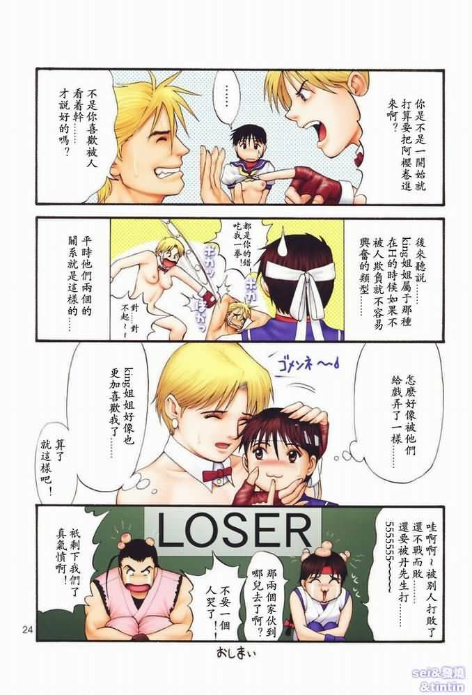 (C60) [Saigado] The Yuri & Friends Fullcolor 4 SAKURA vs. YURI EDITION (King of Fighters, Street Fighter) [Chinese] [夜露思苦] page 22 full