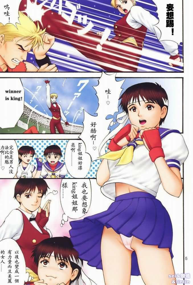 (C60) [Saigado] The Yuri & Friends Fullcolor 4 SAKURA vs. YURI EDITION (King of Fighters, Street Fighter) [Chinese] [夜露思苦] page 4 full