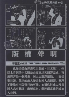 (C60) [Saigado] The Yuri & Friends Fullcolor 4 SAKURA vs. YURI EDITION (King of Fighters, Street Fighter) [Chinese] [夜露思苦] - page 27