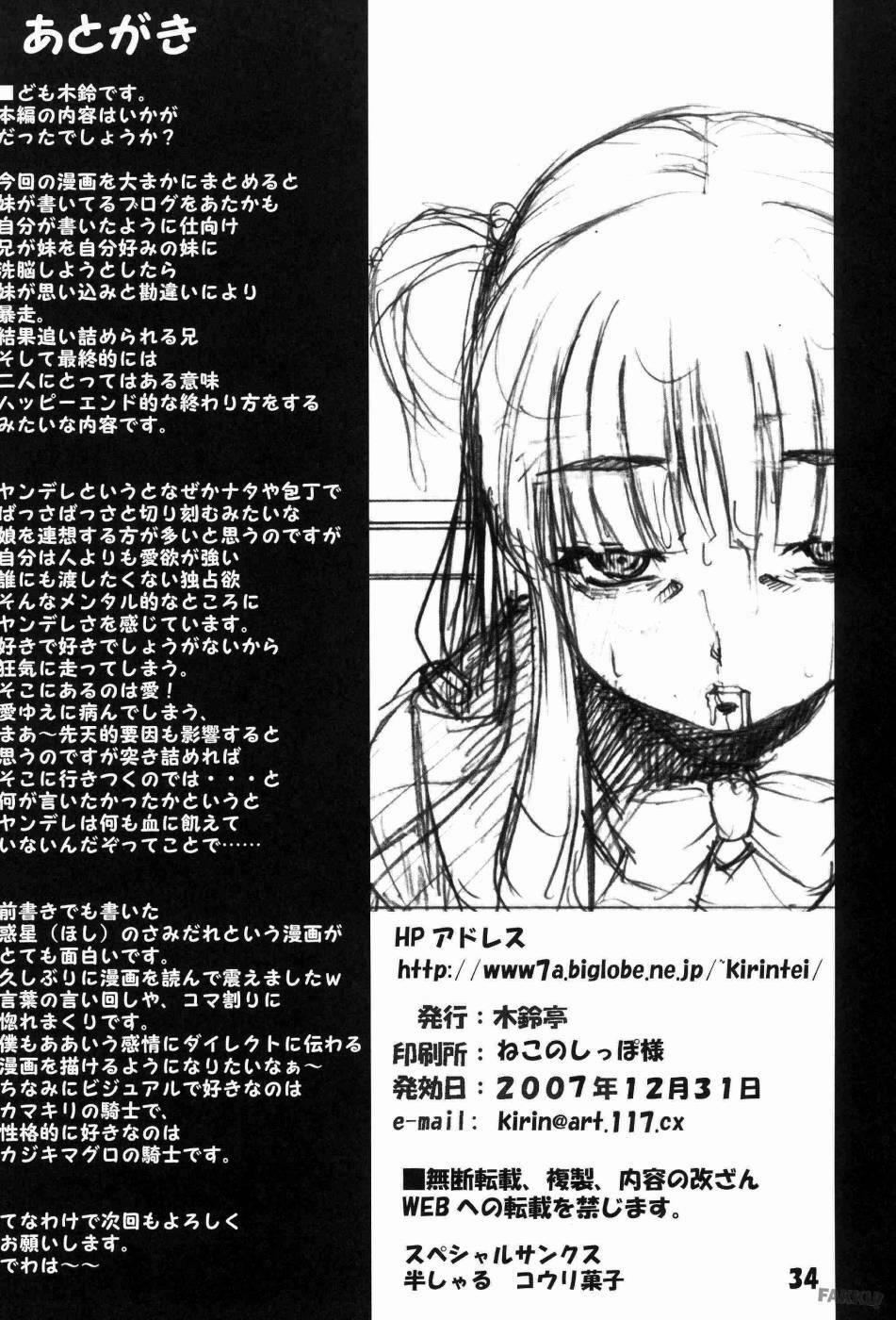 (C73) [Kirintei (Kirin Kakeru)] Tsukasa Blog [Chinese] [Masterzou] [Decensored] page 33 full