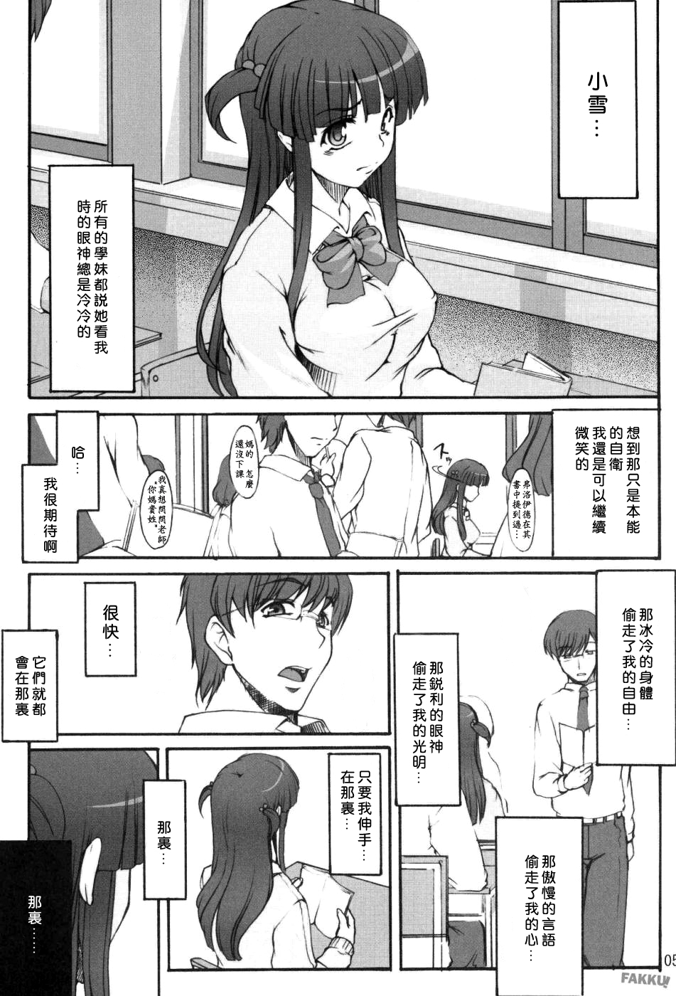 (C73) [Kirintei (Kirin Kakeru)] Tsukasa Blog [Chinese] [Masterzou] [Decensored] page 4 full