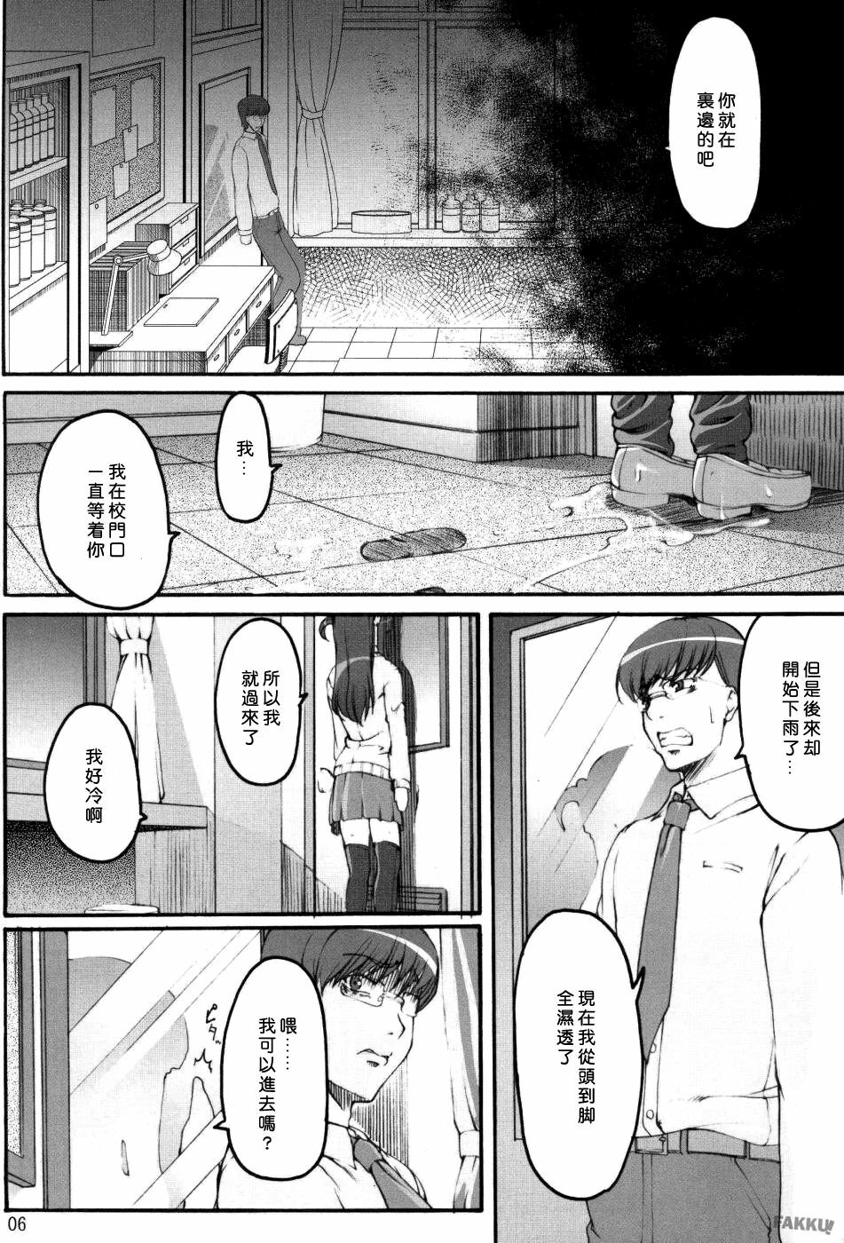 (C73) [Kirintei (Kirin Kakeru)] Tsukasa Blog [Chinese] [Masterzou] [Decensored] page 5 full