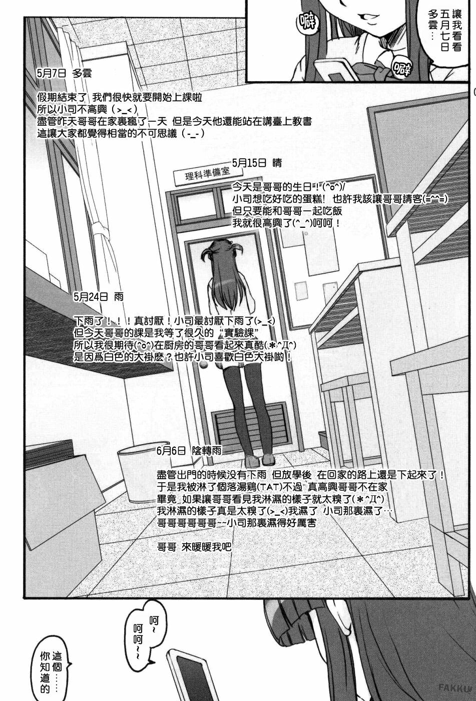 (C73) [Kirintei (Kirin Kakeru)] Tsukasa Blog [Chinese] [Masterzou] [Decensored] page 8 full