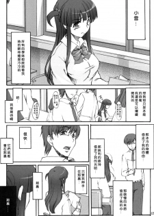 (C73) [Kirintei (Kirin Kakeru)] Tsukasa Blog [Chinese] [Masterzou] [Decensored] - page 4